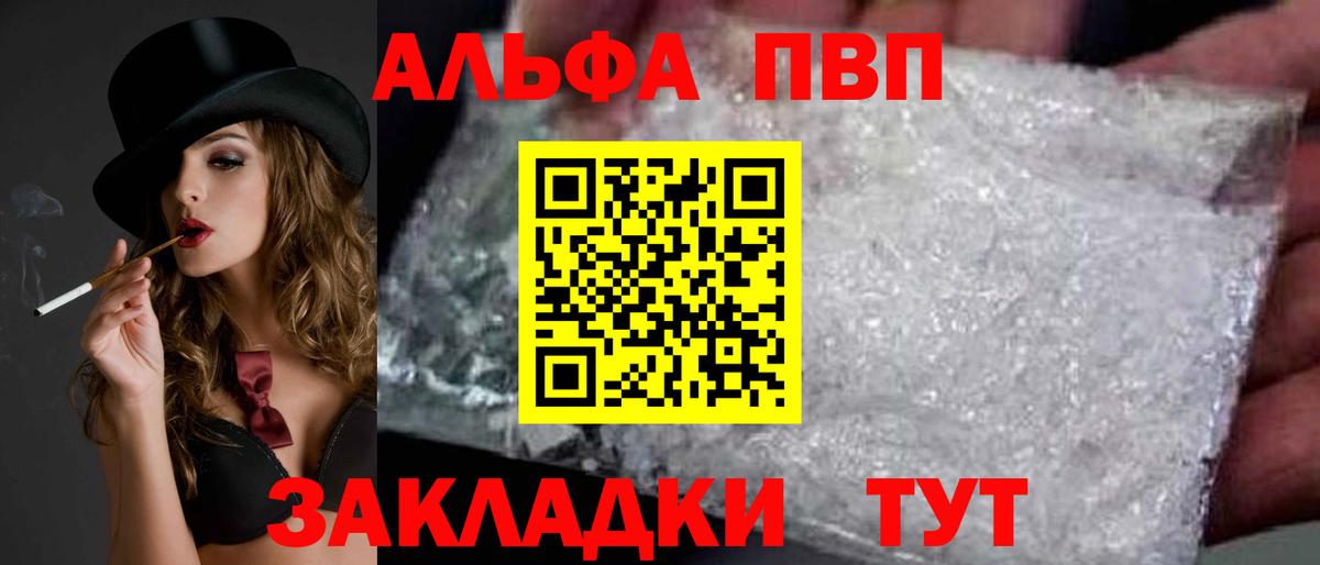 Альфа ПВП кристаллы Киржач