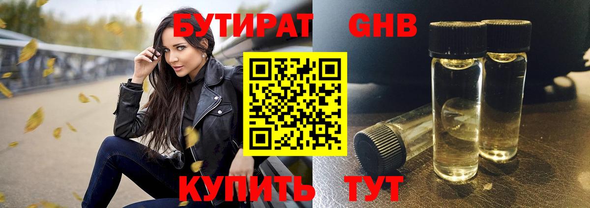 БУТИРАТ 1.4BDO  Вход с VPN  Киржач 
