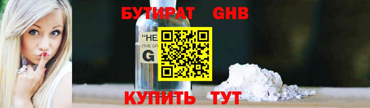 БУТИРАТ оксибутират Киржач