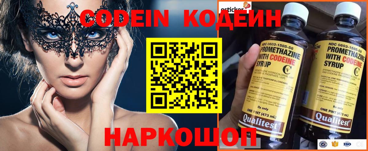 Кодеиновый сироп Lean Purple Drank  Вход с VPN  Киржач  Кодеиновый сироп Lean напиток Lean (лин) 