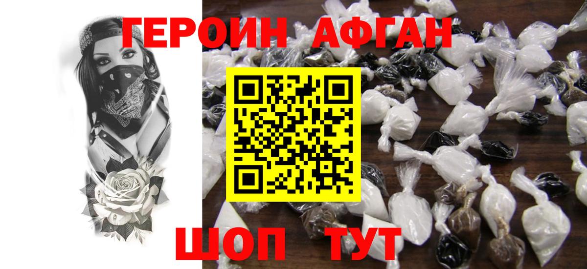 ГЕРОИН VHQ Киржач
