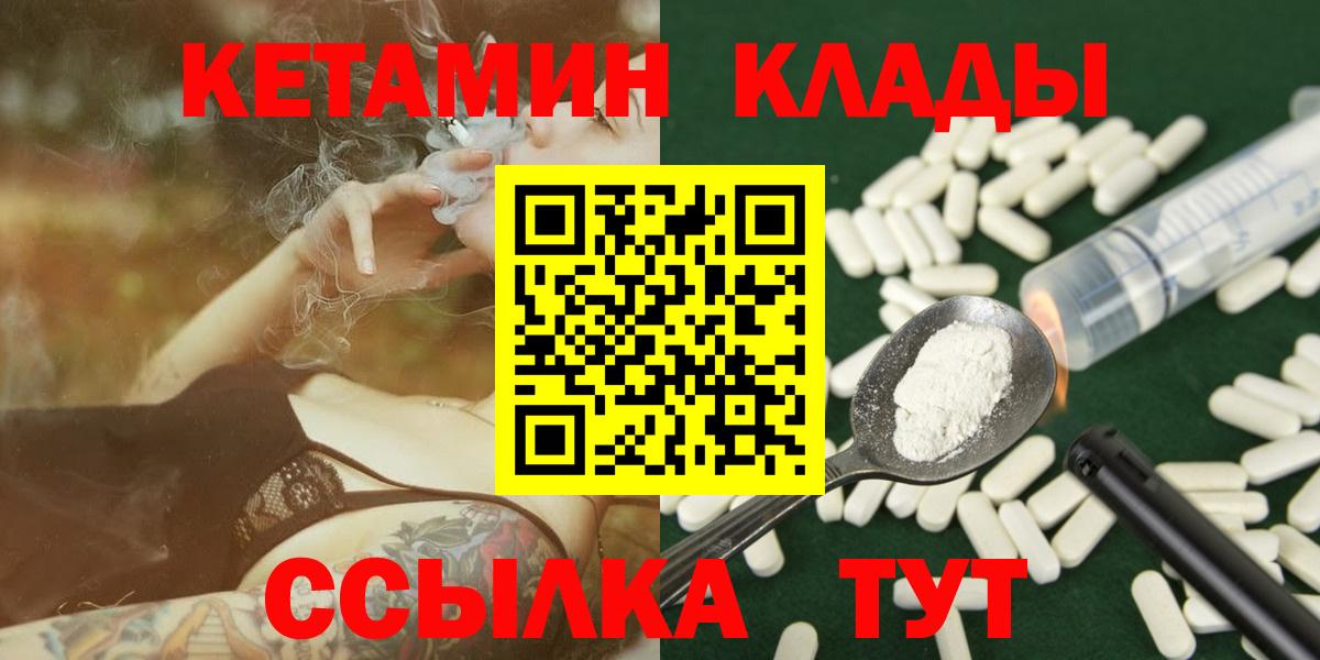 Киржач  КЕТАМИН VHQ  КЕТАМИН VHQ  Вход с VPN 
